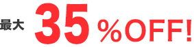 35%OFF!